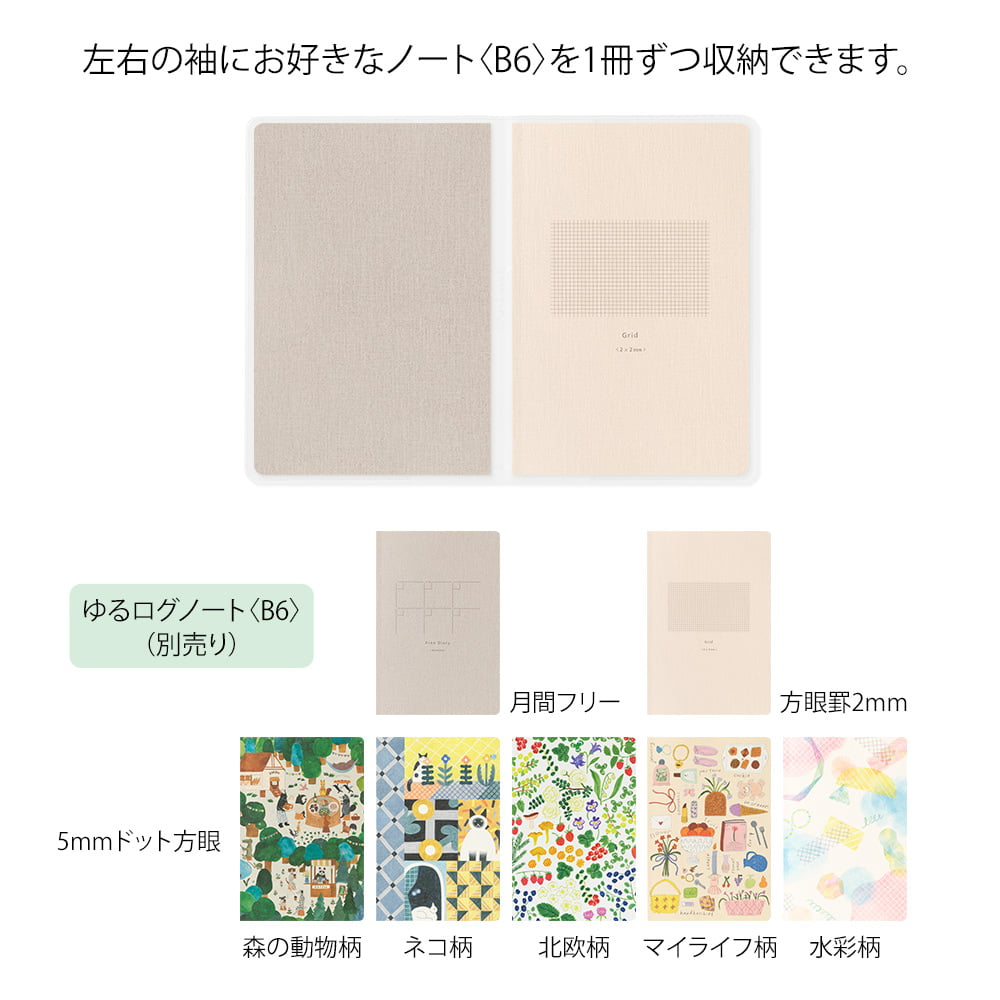 Midori - Yuru Log Notbook Cover B6-Dagboek-DutchMills